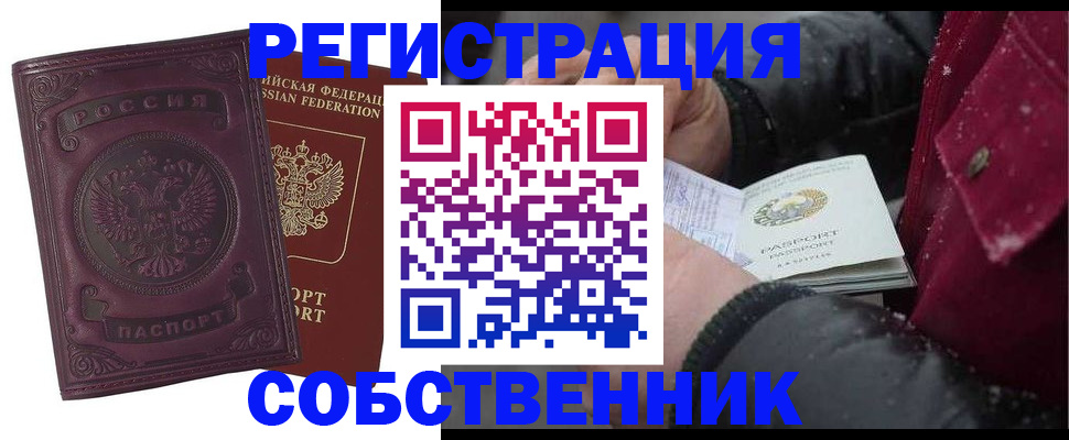временная регистрация 2025 в Заводоуковске