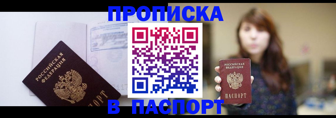 прописка гарантия в Заводоуковске